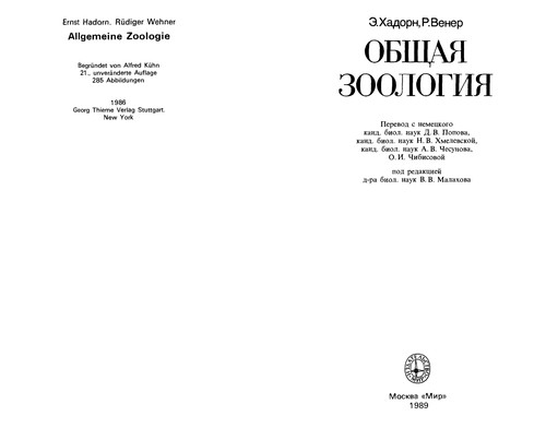 Kühn Alfred Hadorn Ernst Wehner Rüdiger